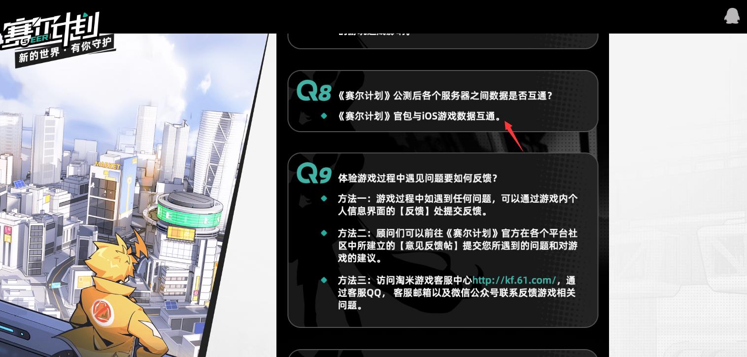 赛尔计划苹果安卓通用吗？