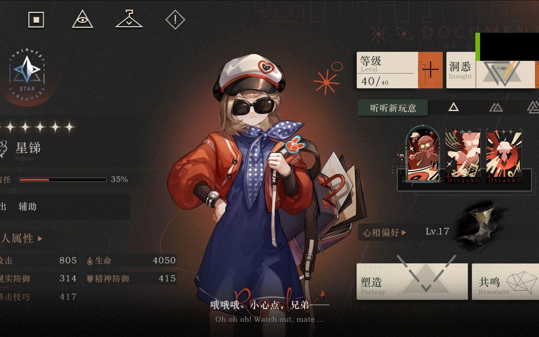 重返未来1999心相怎么装备？