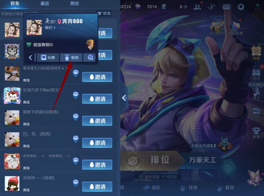 王者好友列表怎么取消亲密度置顶？