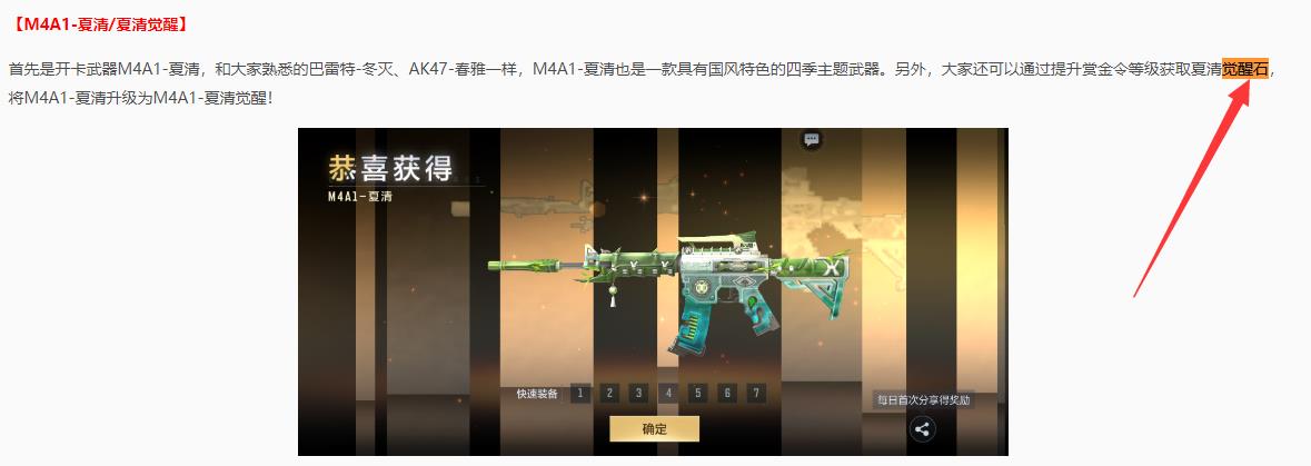 穿越火线：枪战王者m4a1夏清怎么觉醒？