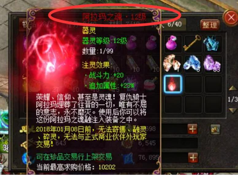 魔域口袋版里的阿拉玛之魂怎么获得