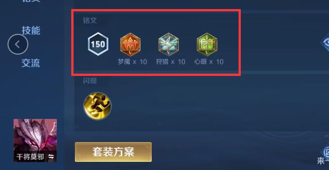 王者荣耀S32干将铭文怎么搭配？