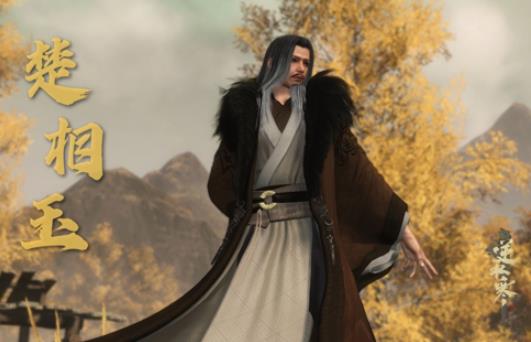 逆水寒楚相玉和主角是什么关系？