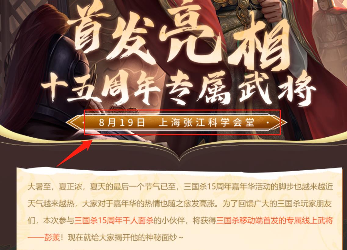 三国杀15周年活动时间是什么时候？