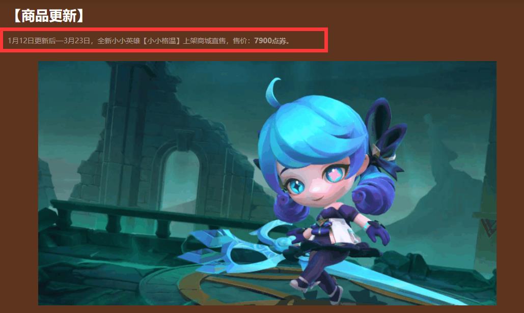 金铲铲里面小小格温怎么获得