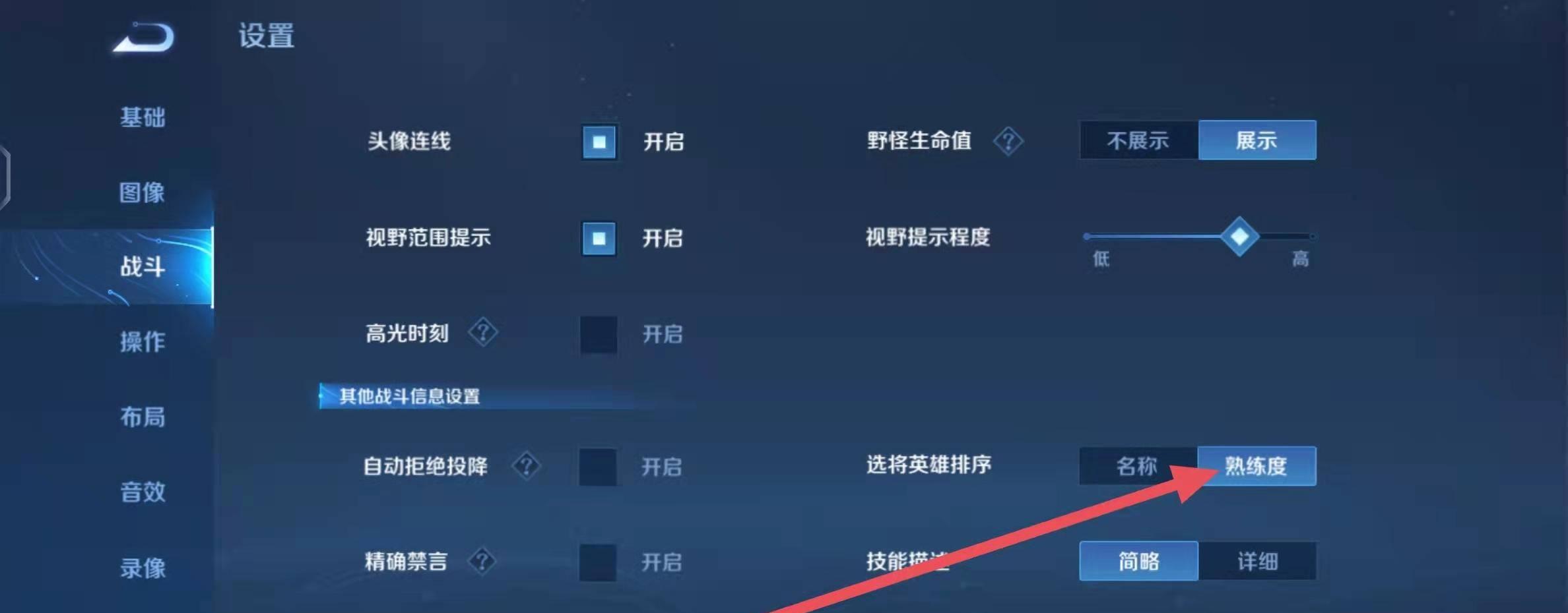 王者荣耀S32怎么设置熟练度优先显示？