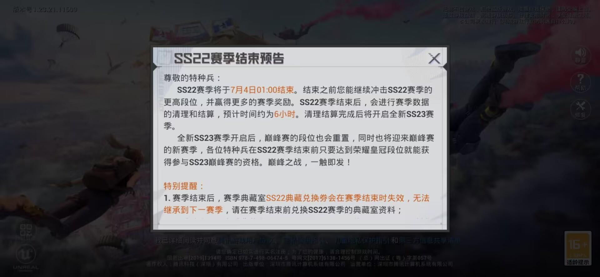 和平精英SS23下一个赛季是什么赛季？