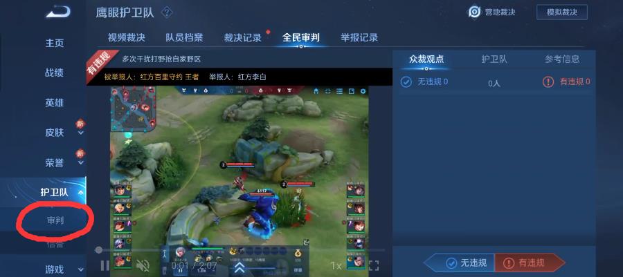 王者荣耀S32裁判在哪？