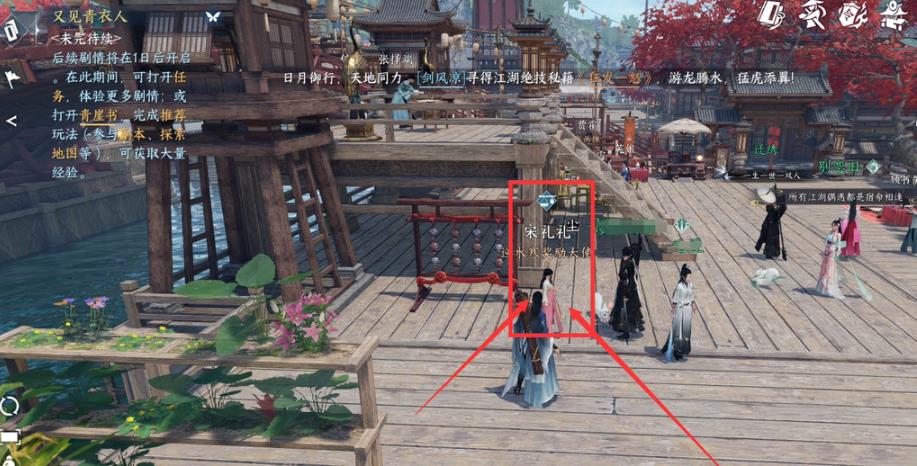 逆水寒接了玩家悬赏怎么抓人？