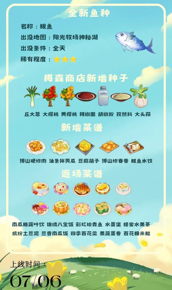 摩尔庄园鲅鱼水饺怎么获得