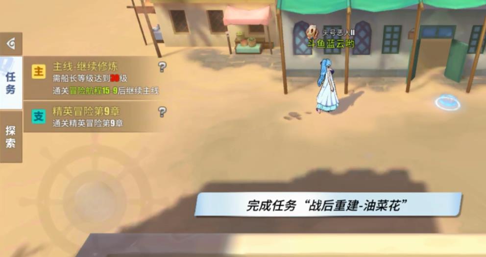 航海王：热血航线战后重建油菜花任务怎么做？