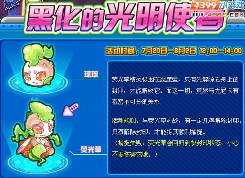 赛尔号星球大战荧光草怎么采集？