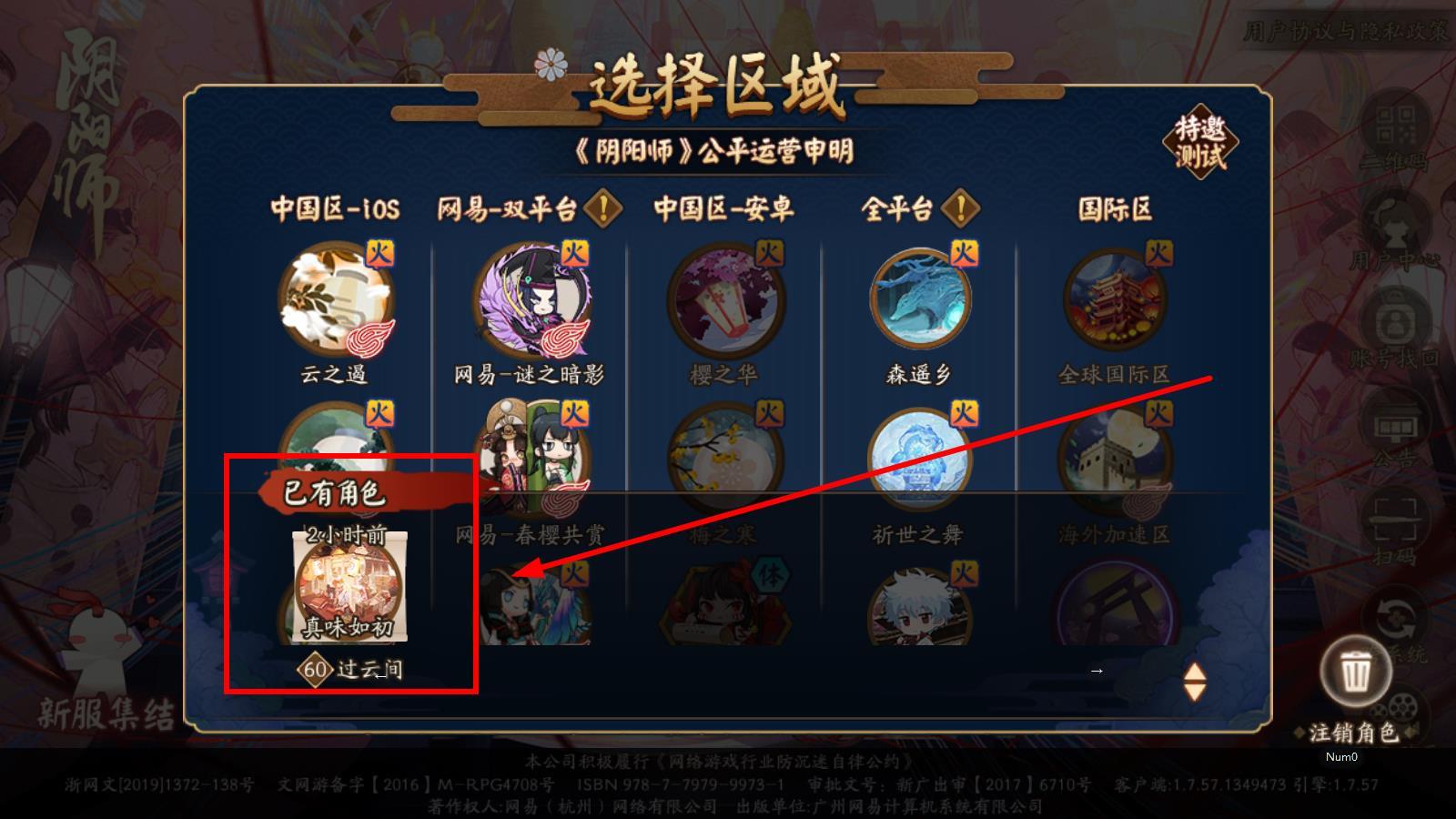 阴阳师怎么查自己在哪个区