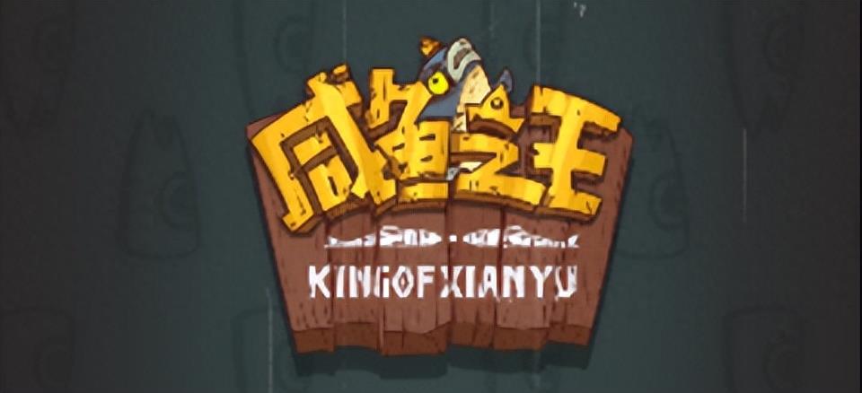 咸鱼之王华佗关卡怎么过