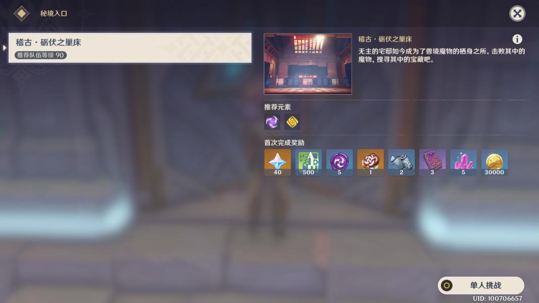 原神茂知之壳怎么解锁？