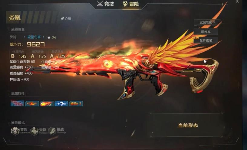 生死狙击炎凰和武圣哪个好