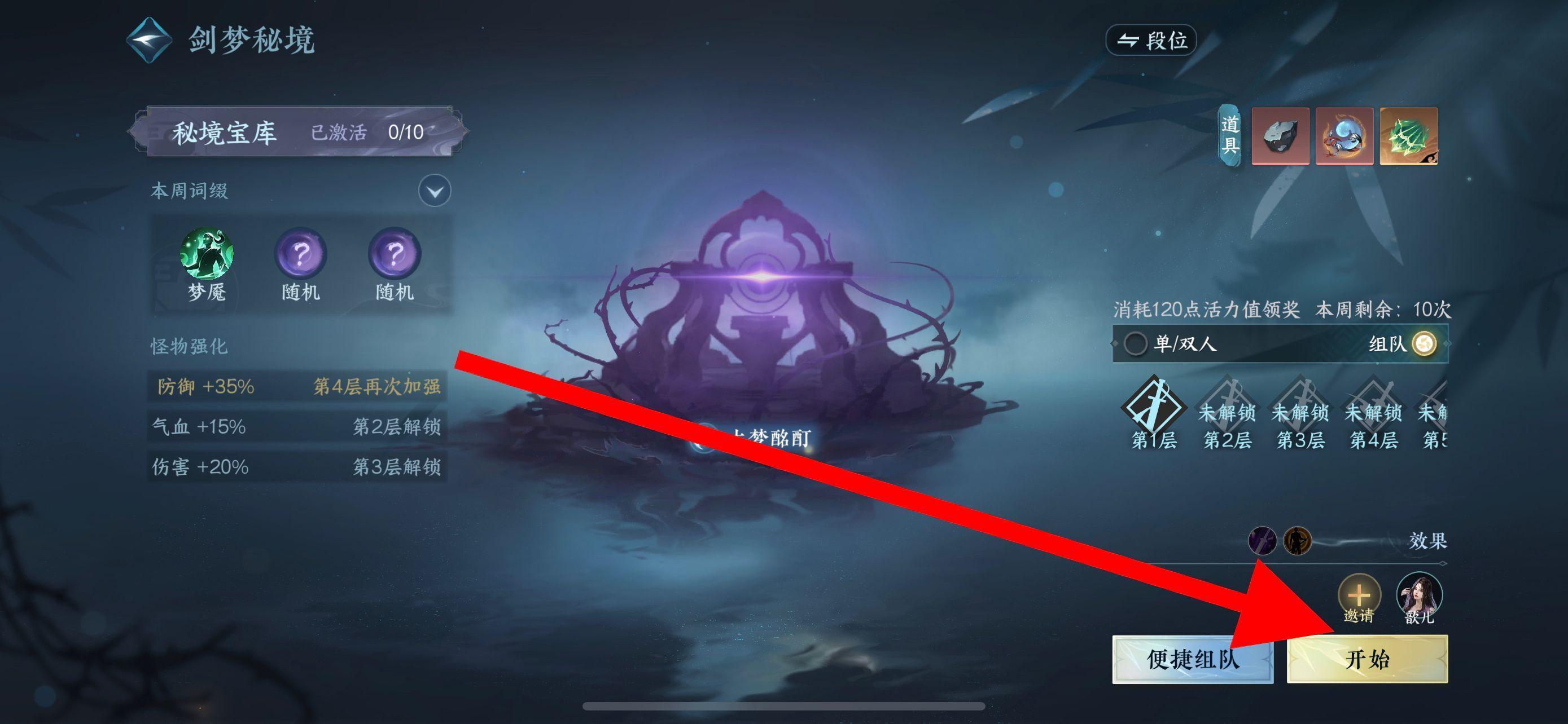 逆水寒剑梦秘境在哪？