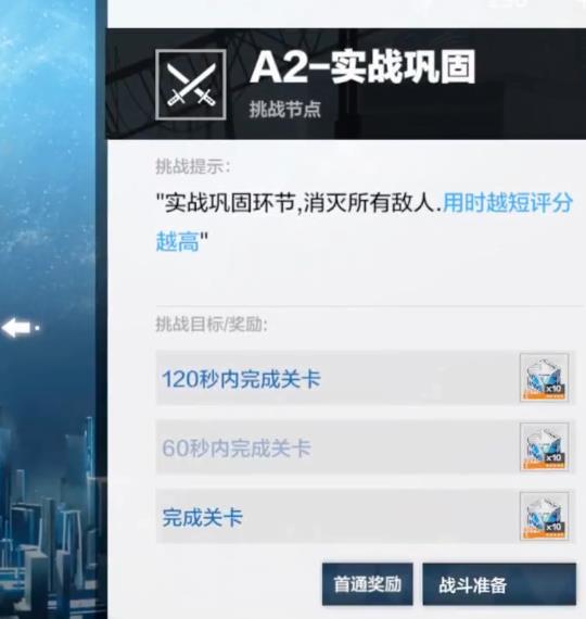战双a2实战巩固怎么过
