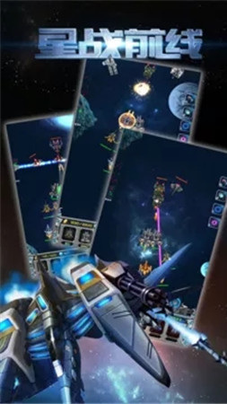 星战前线手游
