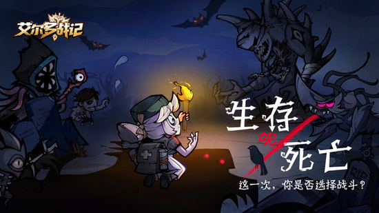 艾尔多战记手游