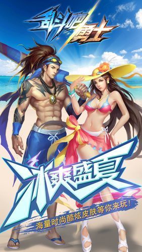 乱斗吧勇士手游