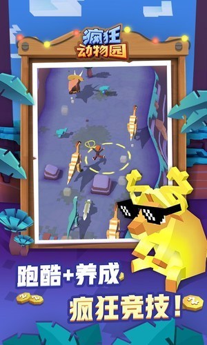 疯狂动物园手游