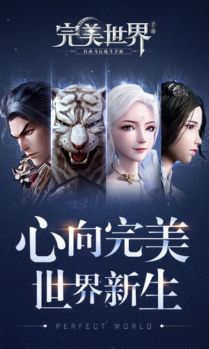 完美世界手游