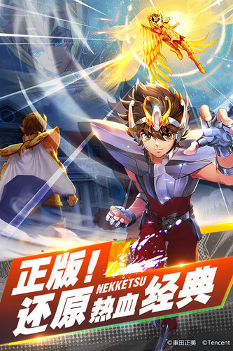 圣斗士星矢手游