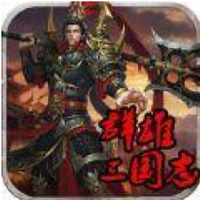 群雄三国志手游