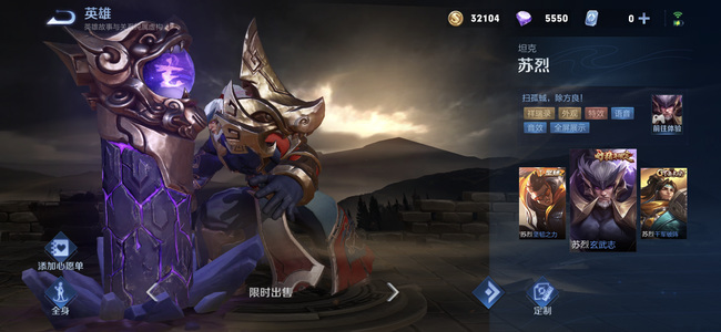 王者荣耀如何获取苏烈皮肤？_王者苏烈皮肤怎么领取