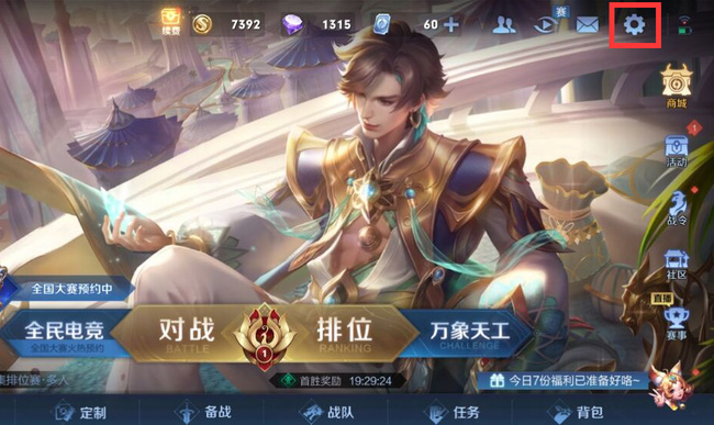 王者荣耀拖拽镜头设置在哪