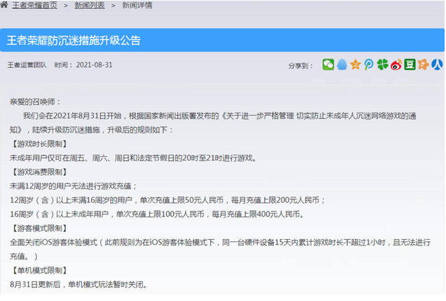 王者荣耀升级防沉迷政策_王者荣耀升级防沉迷措施是什么