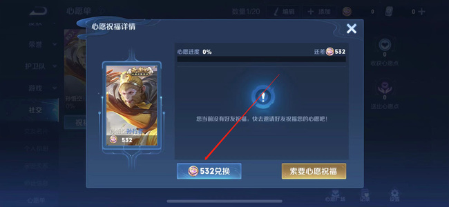 王者荣耀提升亲密度送皮肤_王者荣耀送皮肤加多少点亲密度