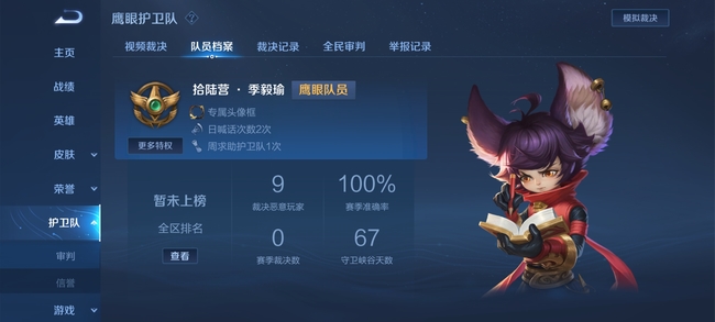 王者荣耀有没有必要加入鹰眼护卫队