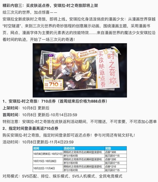 王者荣耀安琪拉时之奇旅优惠时间是什么时候