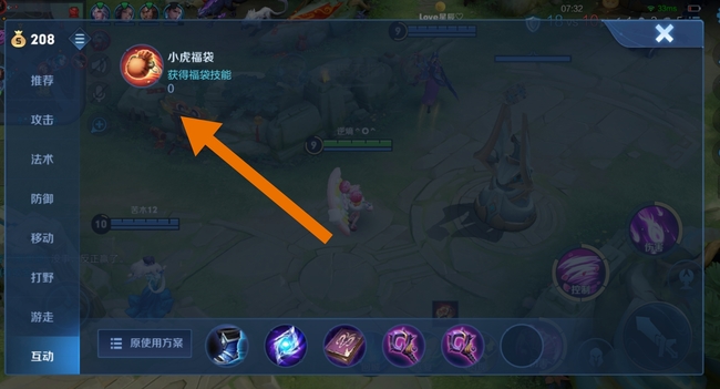 《王者荣耀》福袋放在哪里_王者荣耀福袋在哪里设置