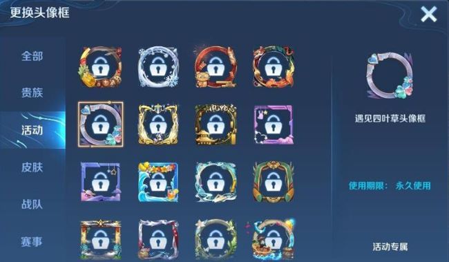 王者荣耀遇见四叶草头像框怎么得