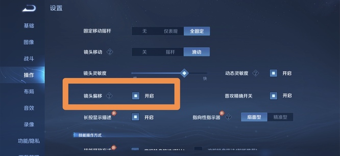 王者荣耀如何开启镜头偏移功能_王者镜头偏移功能怎么开
