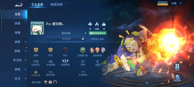 王者荣耀赛点赛冠军加载画面显示方法_王者荣耀赛点赛冠军怎么显示加载画面