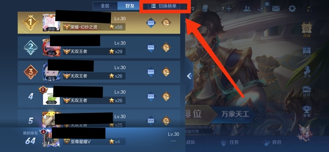 王者荣耀好友天梯榜查询指南_王者荣耀好友天梯榜在哪里