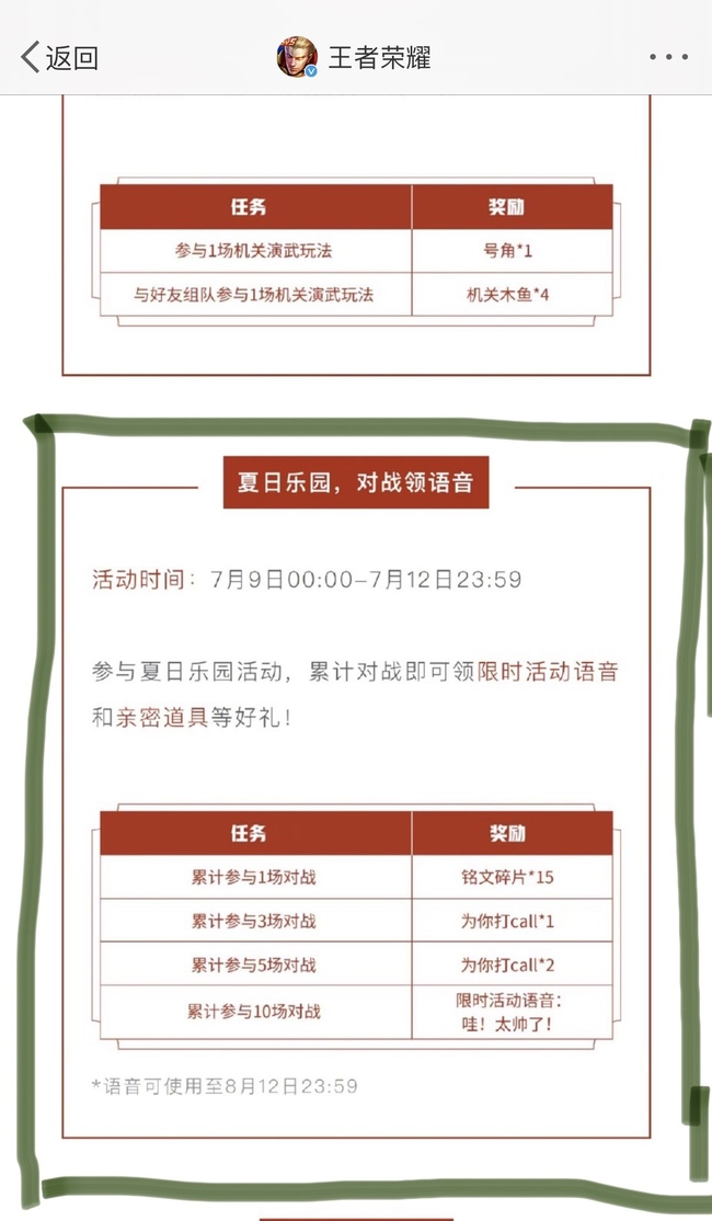 王者夏日乐园活动在哪