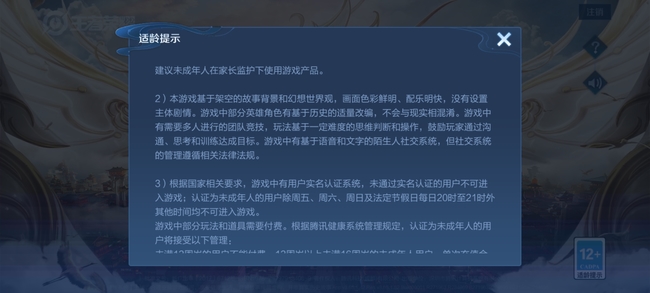 王者荣耀防沉迷机制解锁年满18岁_王者荣耀防沉迷是到18周岁当天解吗