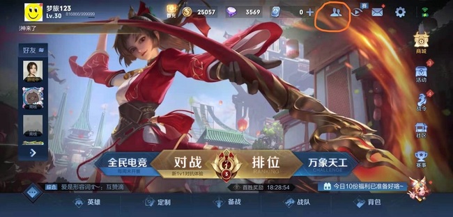 王者荣耀怎么设置拒绝加游戏好友