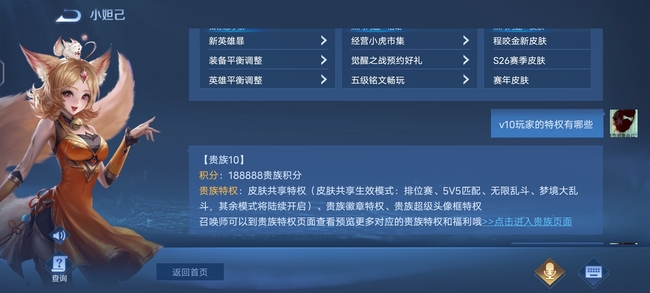 王者荣耀v10大神真的能免费领皮肤吗