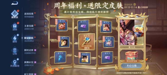 王者梁祝什么时候返场