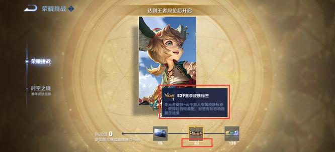 王者荣耀赛季皮肤标签怎么获得