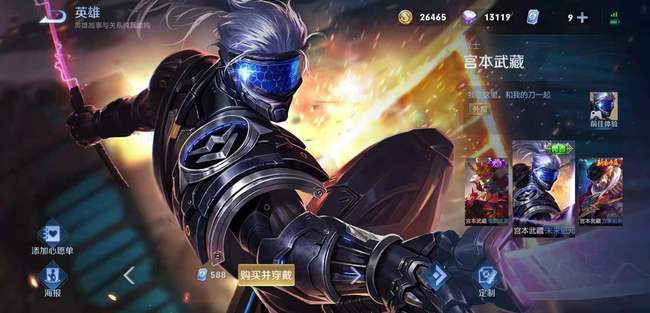 王者荣耀宫本武藏的未来纪元价格_王者荣耀宫本武藏未来纪元多少钱