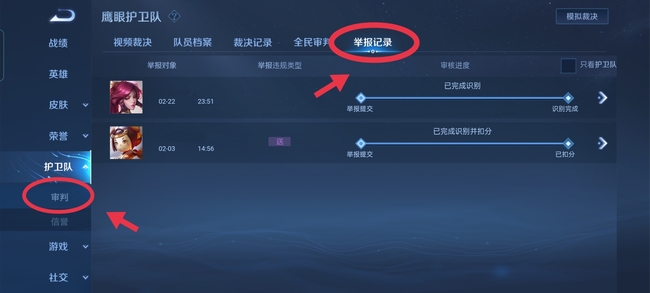 王者荣耀护卫队审判为什么收不到结果