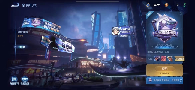 王者荣耀全民电竞引领电竞风潮_王者荣耀全民电竞是干什么用的