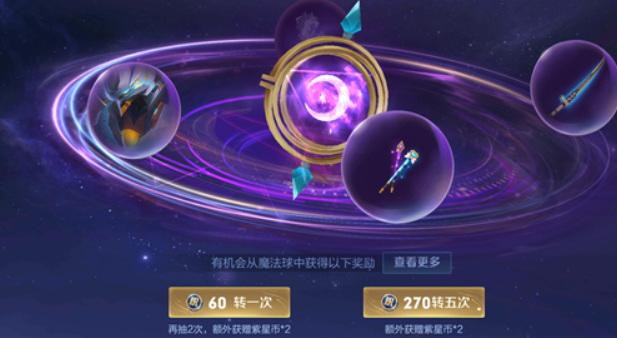 王者荣耀魔法球每天能抽多少次